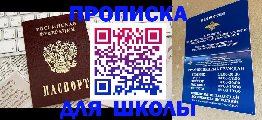 прописка законно в Талдоме