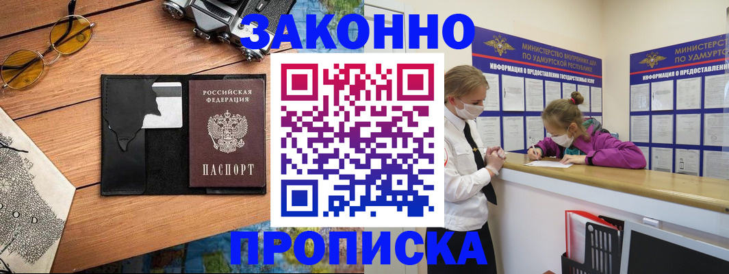 прописка законно в Талдоме